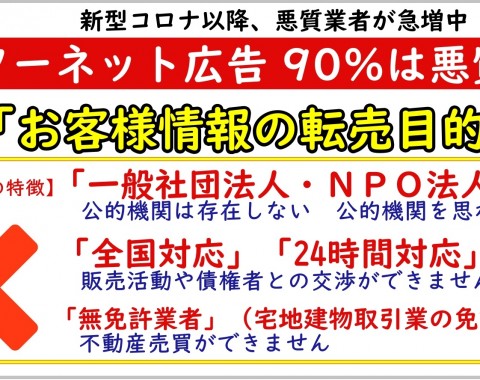 実例を紹介！　任意売却の悪質業者の特徴と見分け方