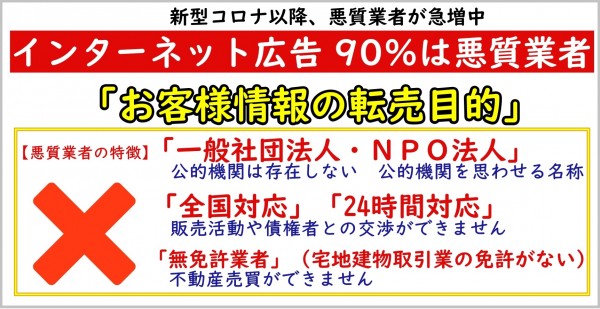 実例を紹介！　任意売却の悪質業者の特徴と見分け方サムネイル